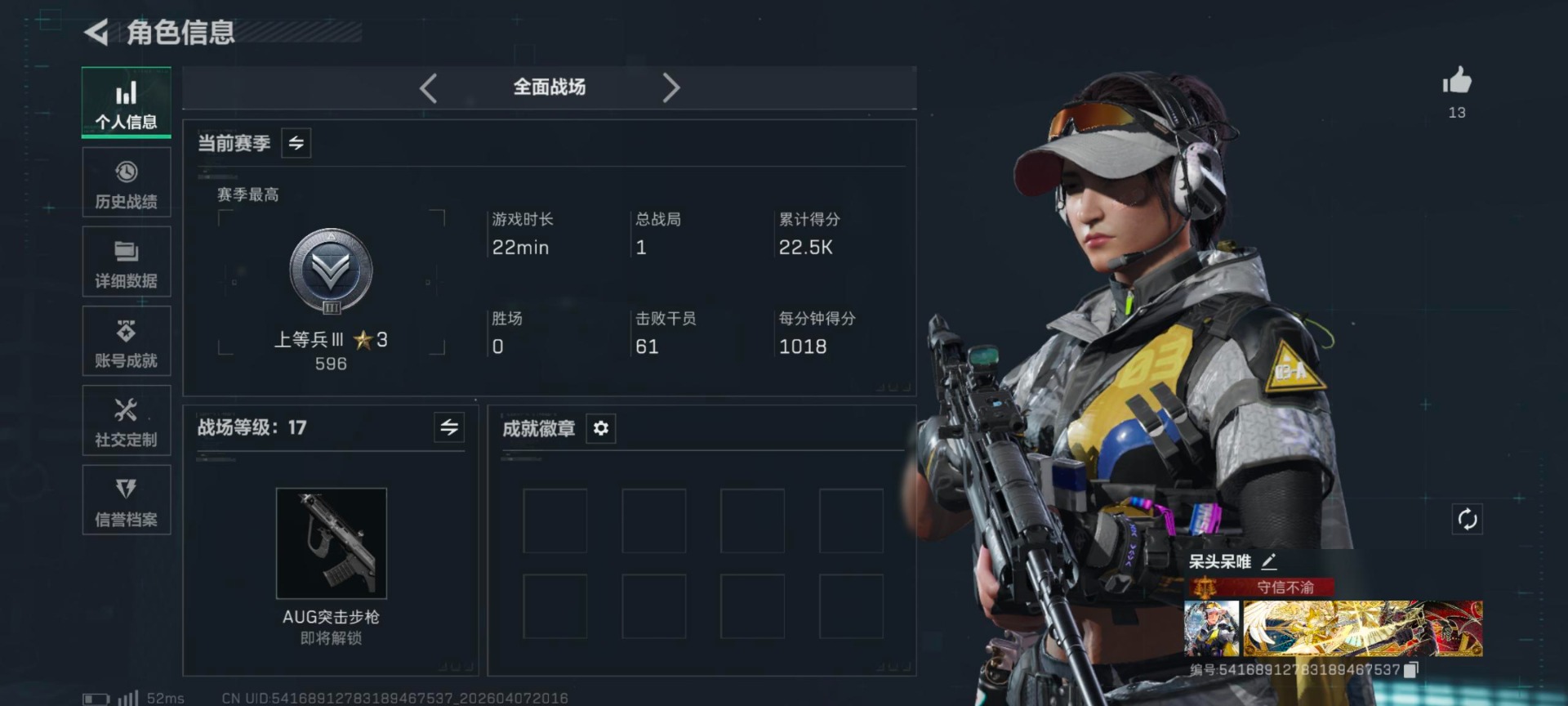 SJZQM4114153三角洲行动账号详情图4