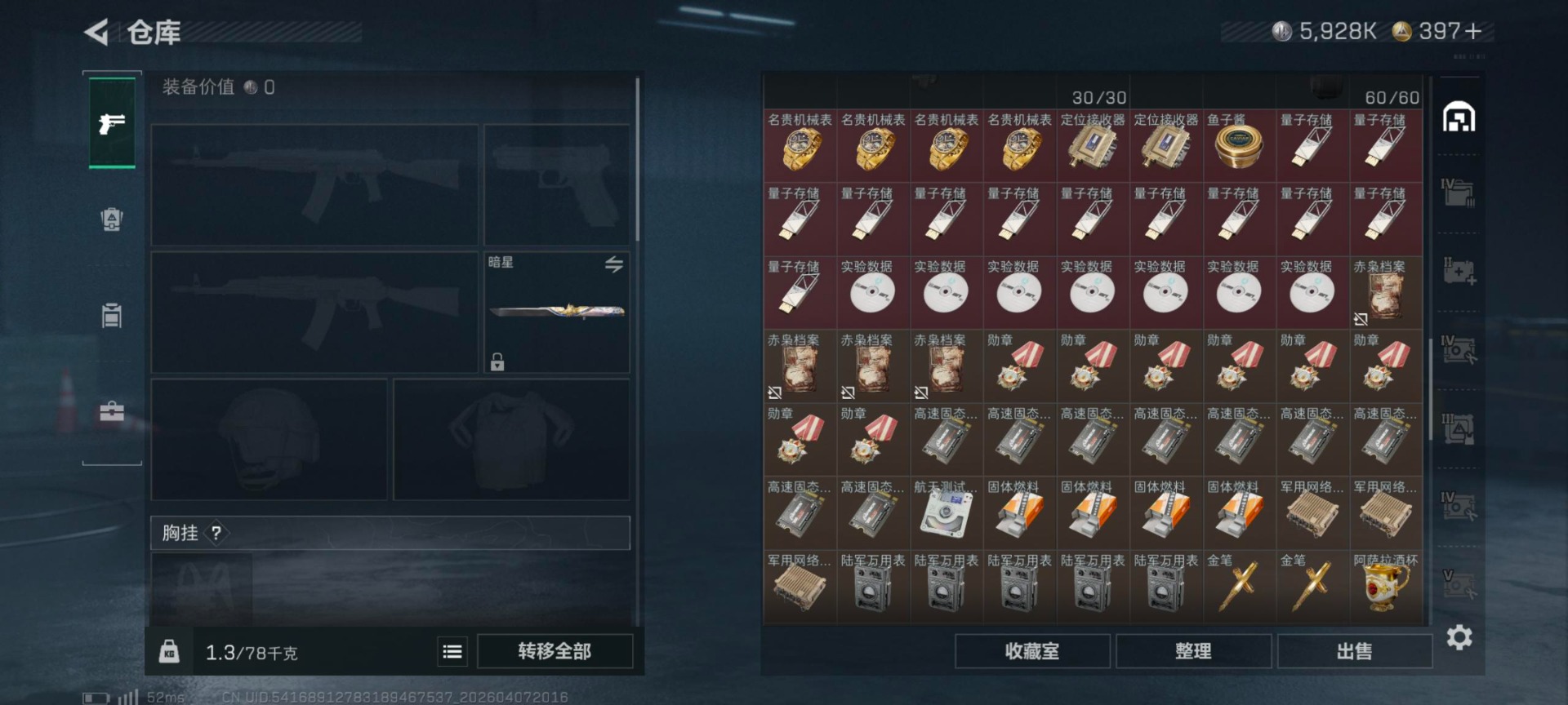 SJZQM4114153三角洲行动账号详情图8