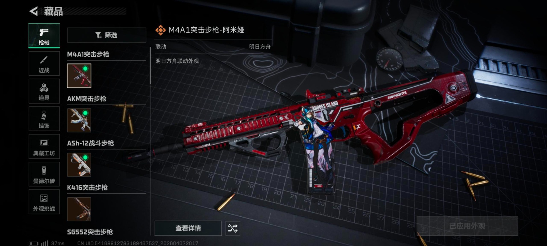SJZQM4114153三角洲行动账号详情图17