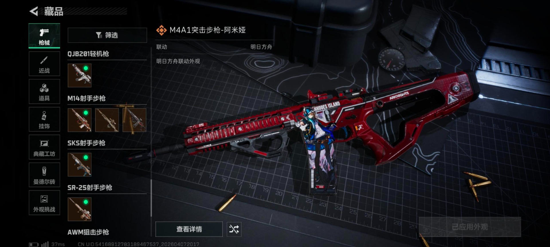 SJZQM4114153三角洲行动账号详情图20