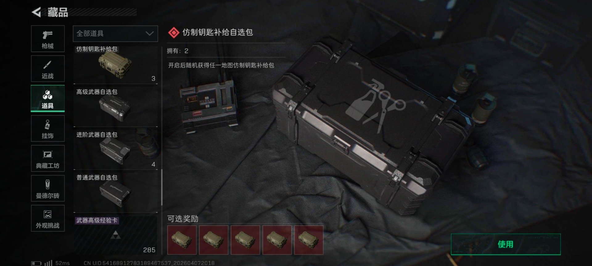 SJZQM4114153三角洲行动账号详情图24