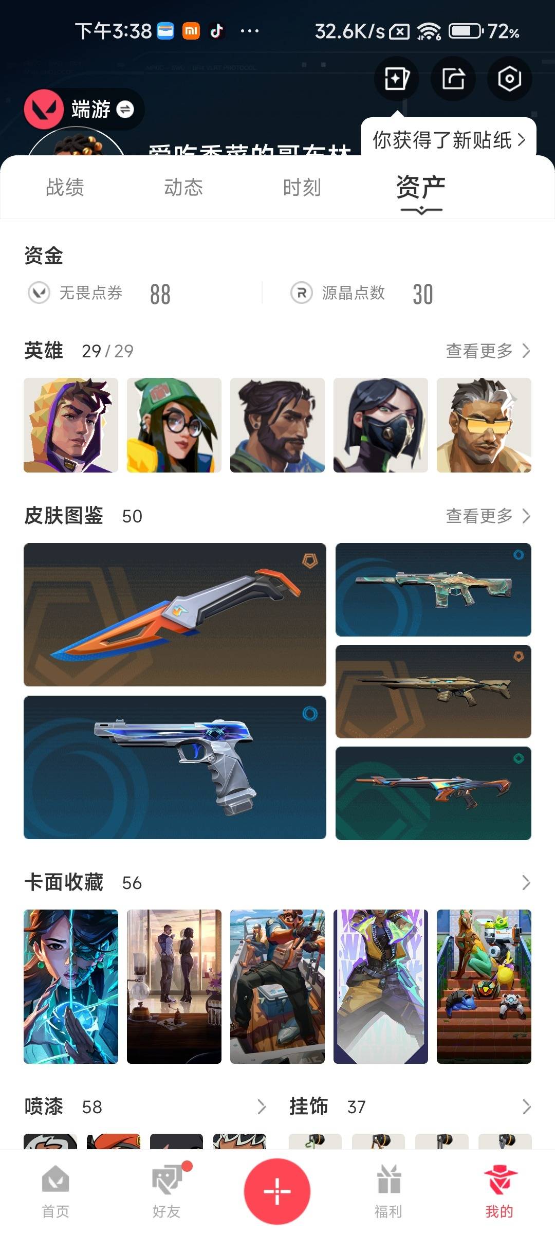 WWQLX430685无畏契约账号详情图4