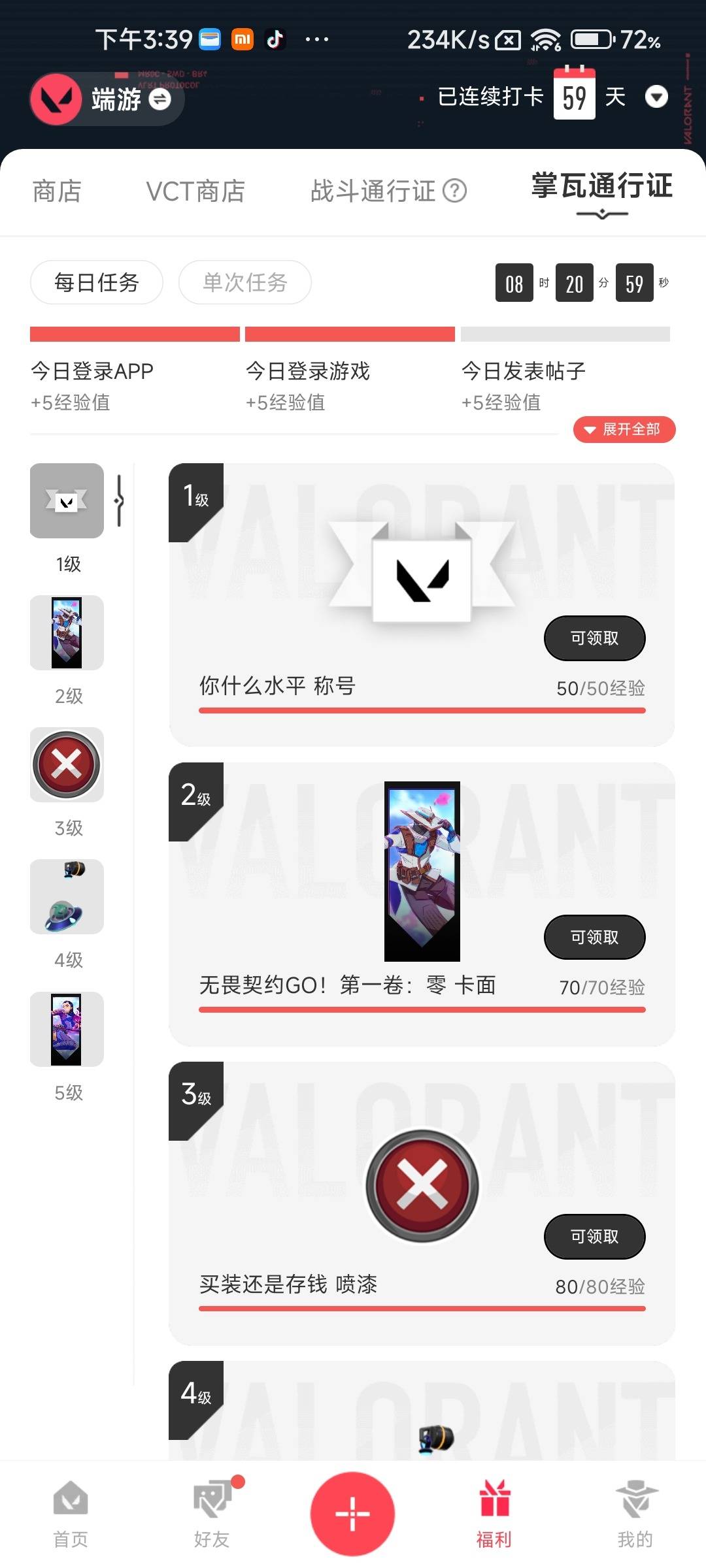 WWQLX430685无畏契约账号详情图6