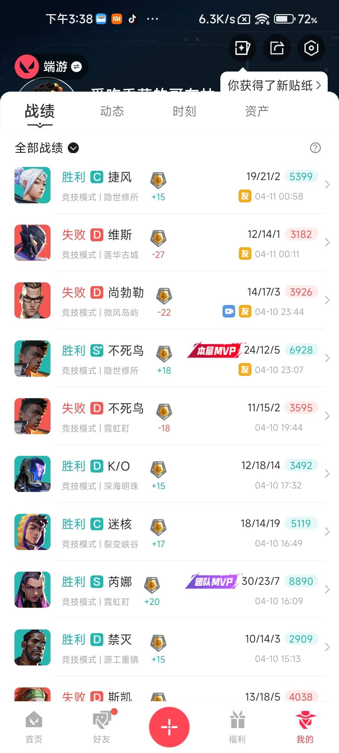 WWQQM430862无畏契约账号详情图7