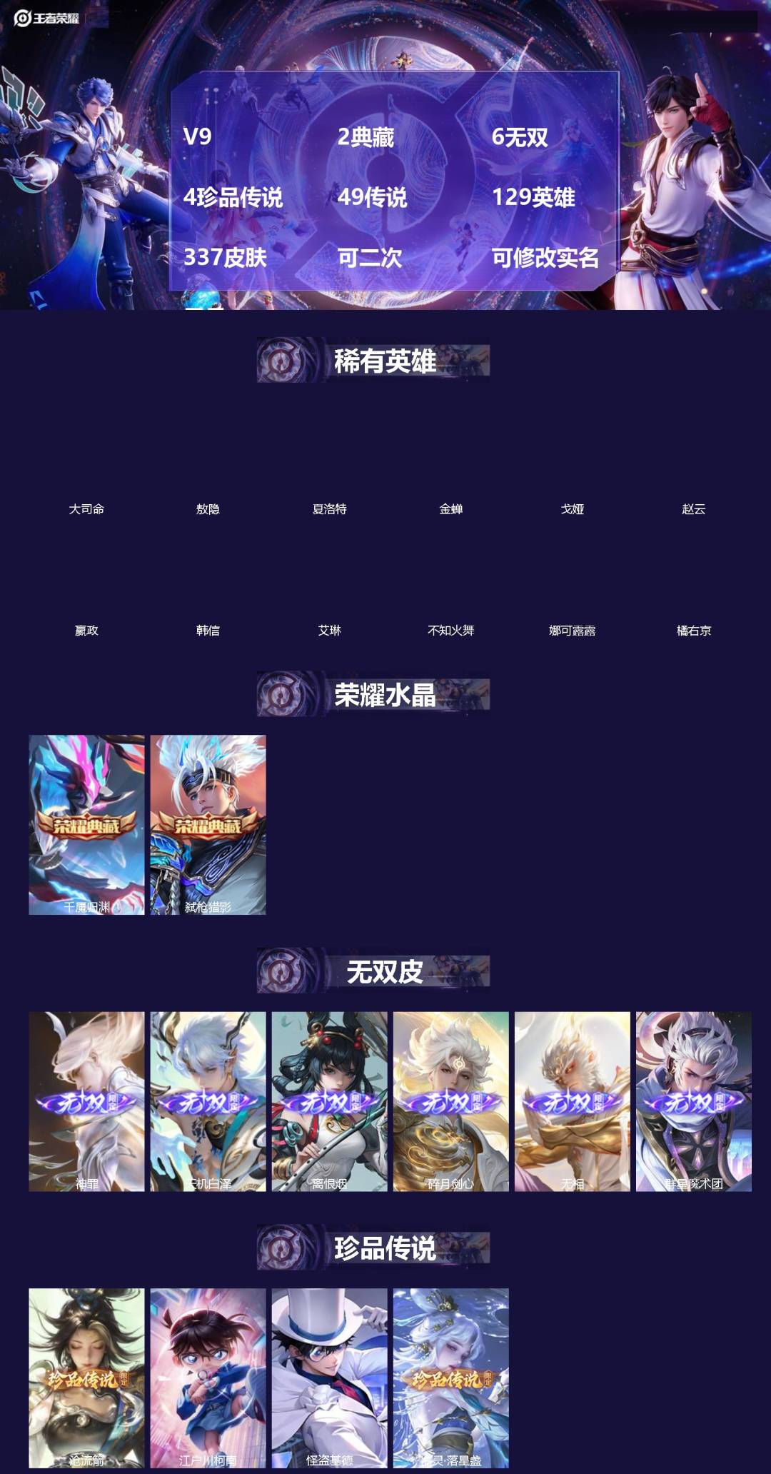 王者荣耀账号安卓QQV9 2典藏 6无双 4珍品传说 49传说 129英雄 337皮肤 可二次 可修改实名 男号 
【英