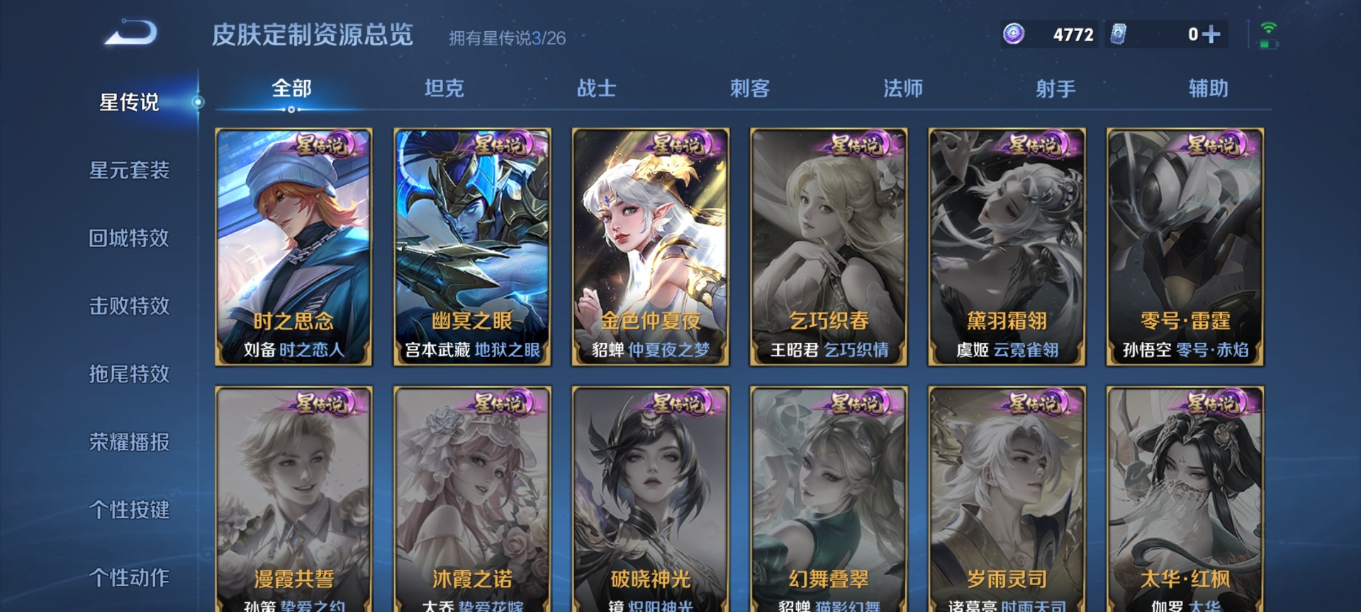 WZQM4300276王者荣耀账号详情图17