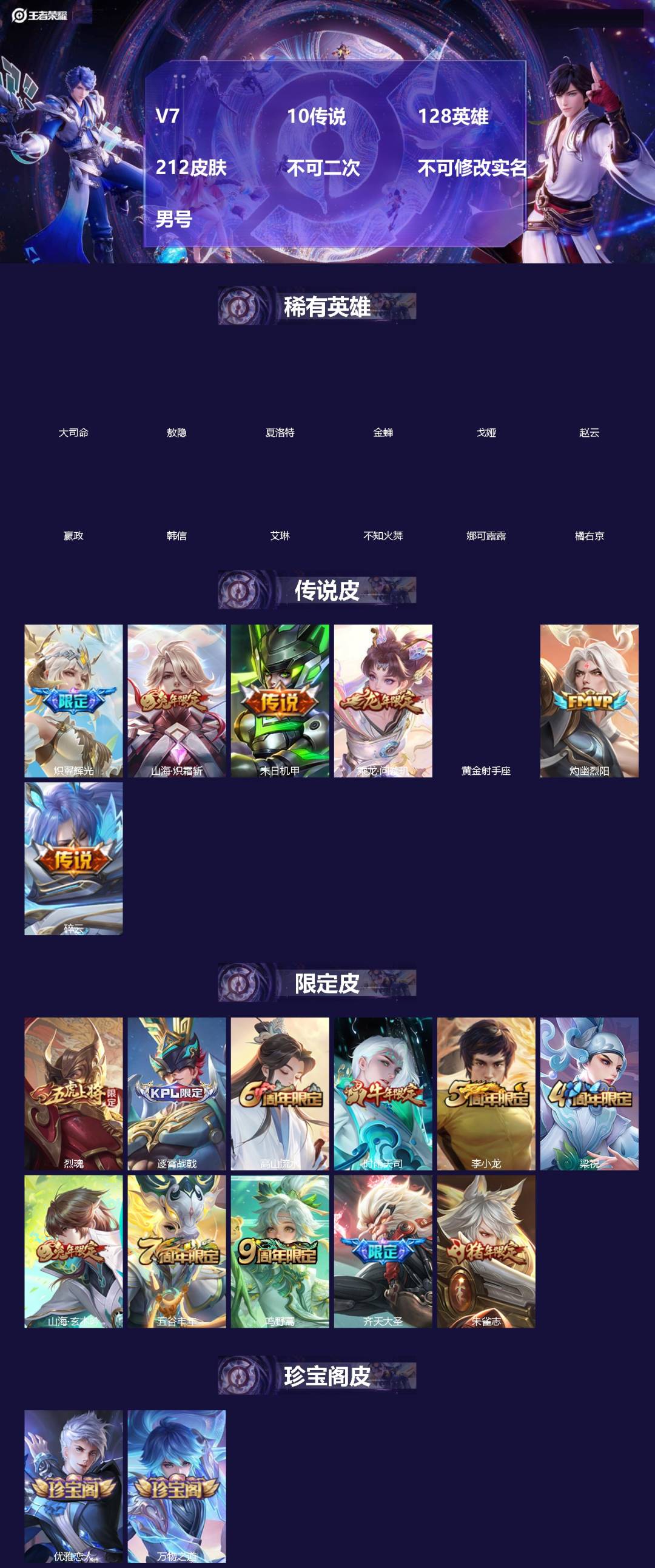 王者荣耀账号安卓QQ[]V7 10传说 129英雄 212皮肤 可修改实名 男号 
【英雄全皮】孙权全皮,大禹全皮 
【稀有英雄】大司命,敖隐(小龙人),夏洛特(夏师傅),金蝉(唐僧),戈娅,赵云,嬴政(始皇帝),韩信(