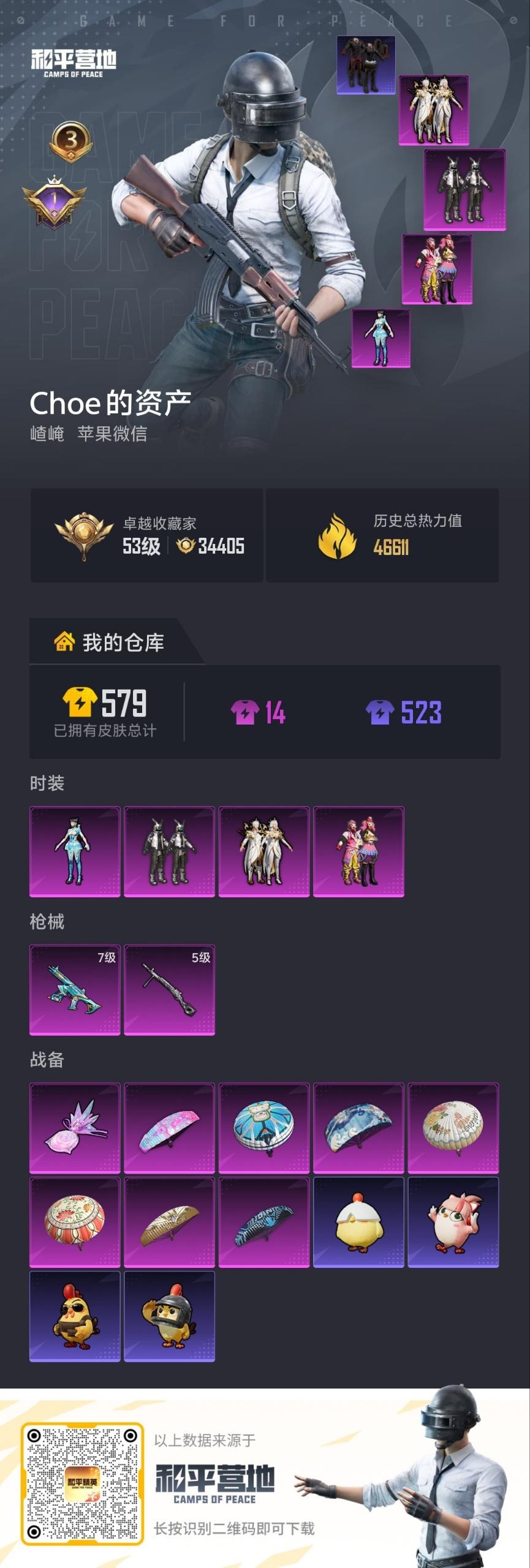 HPLX4181083和平精英账号详情图12