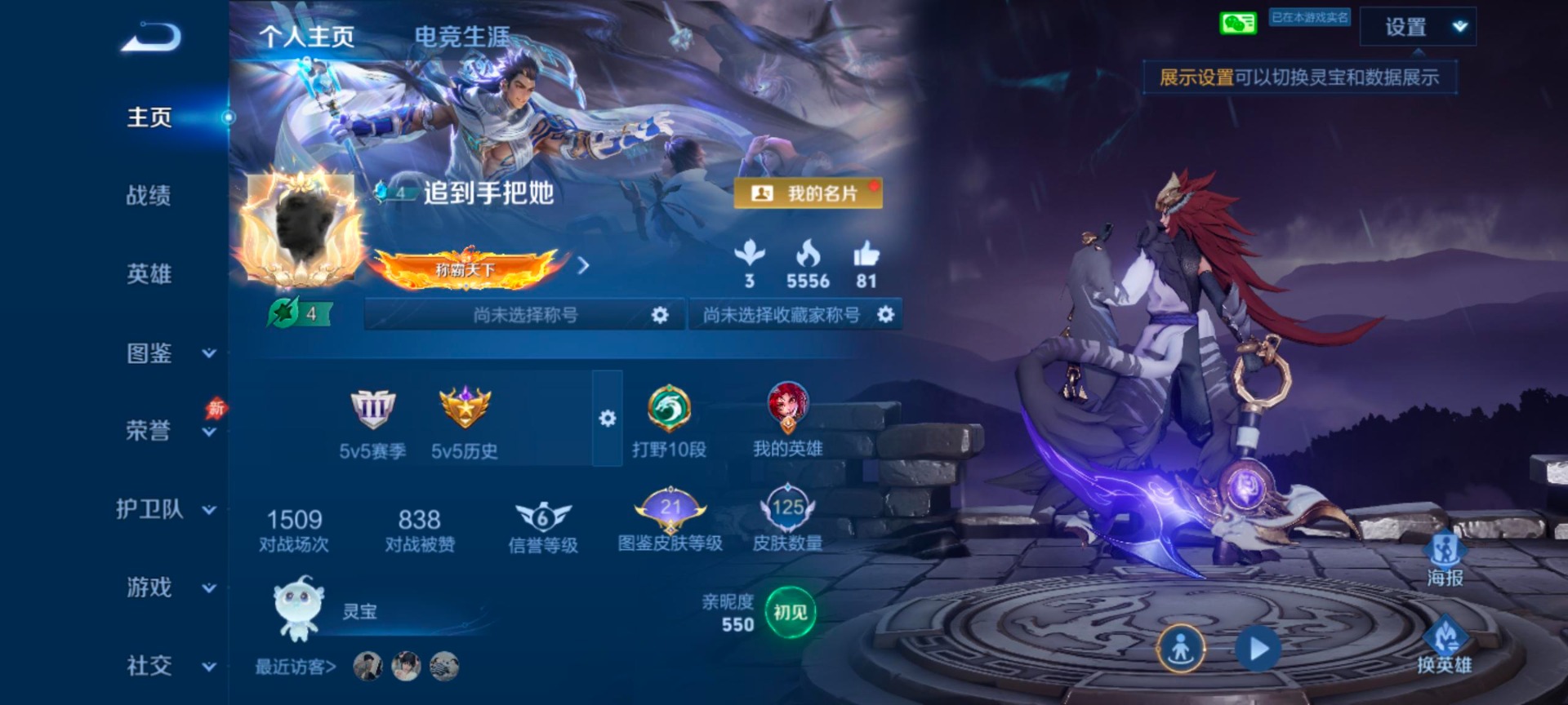 WZLX4330299王者荣耀账号详情图4