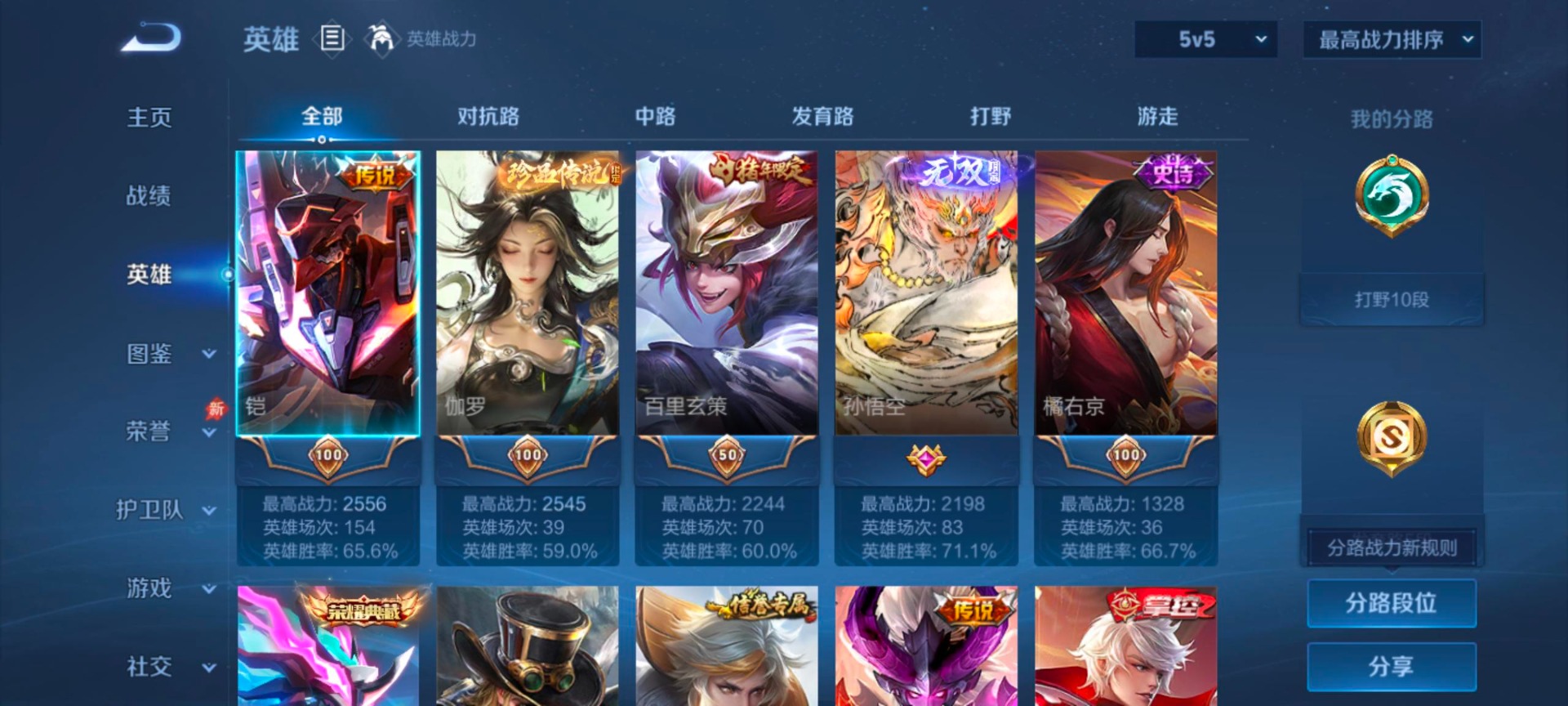 WZLX4330299王者荣耀账号详情图5