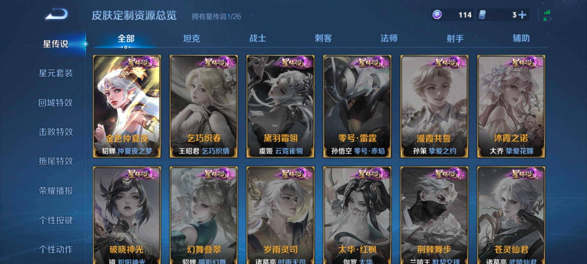 WZLX4330299王者荣耀账号详情图12