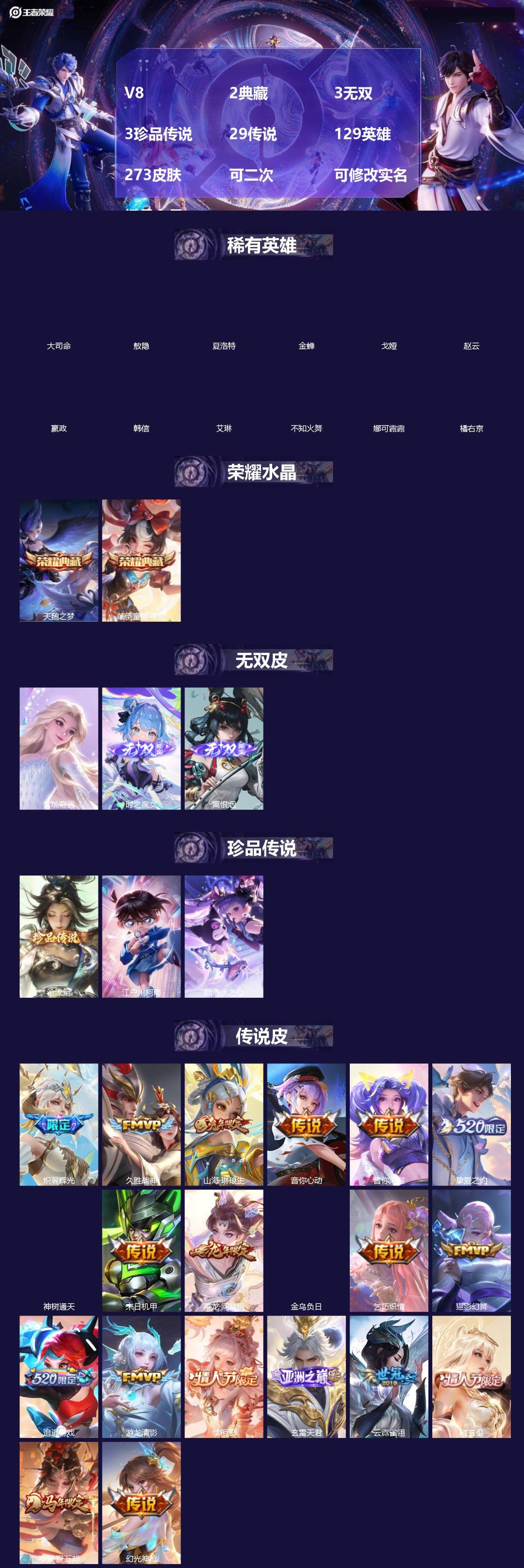 王者荣耀账号苹果QQ[]V8 2典藏 3无双 3珍品传说 29传说 129英雄 273皮肤 可二次 可修改实名 极品女号
【英雄全皮】少司缘全皮,小乔全皮,西施全皮,敖隐全皮,空空儿全皮,孙权全皮,大禹全皮
【稀有英雄】