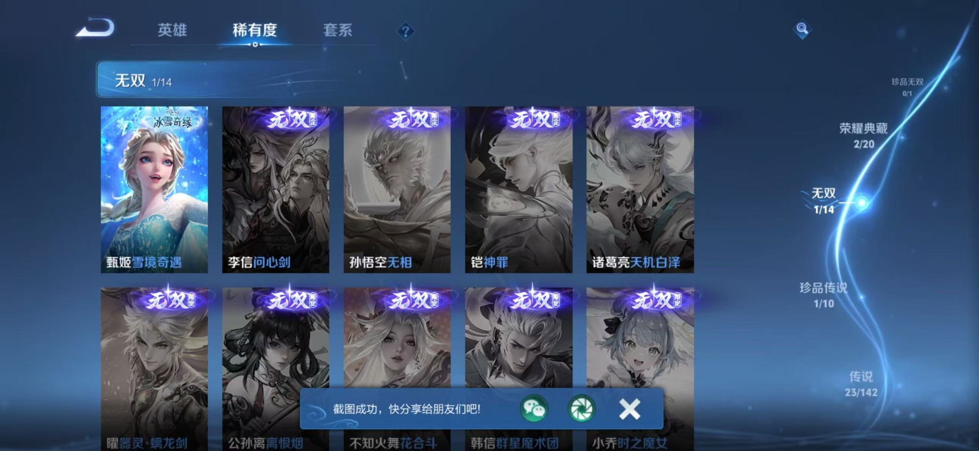 WZQM4300025王者荣耀账号详情图20 WZQM4300025王者荣耀账号详情图20