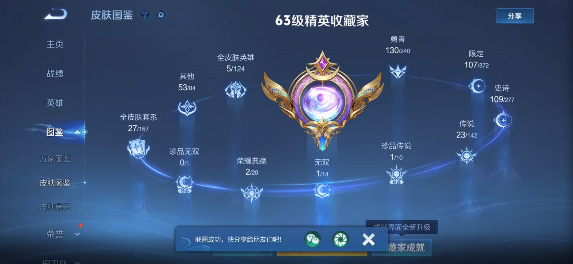 WZQM4300025王者荣耀账号详情图22 WZQM4300025王者荣耀账号详情图22