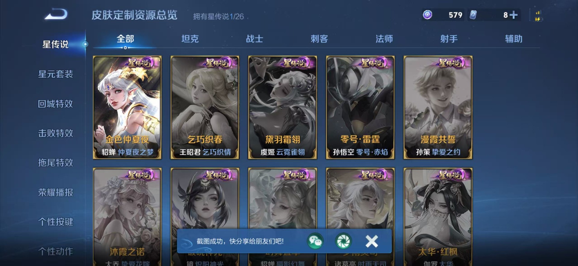 WZLX4317745王者荣耀账号详情图12