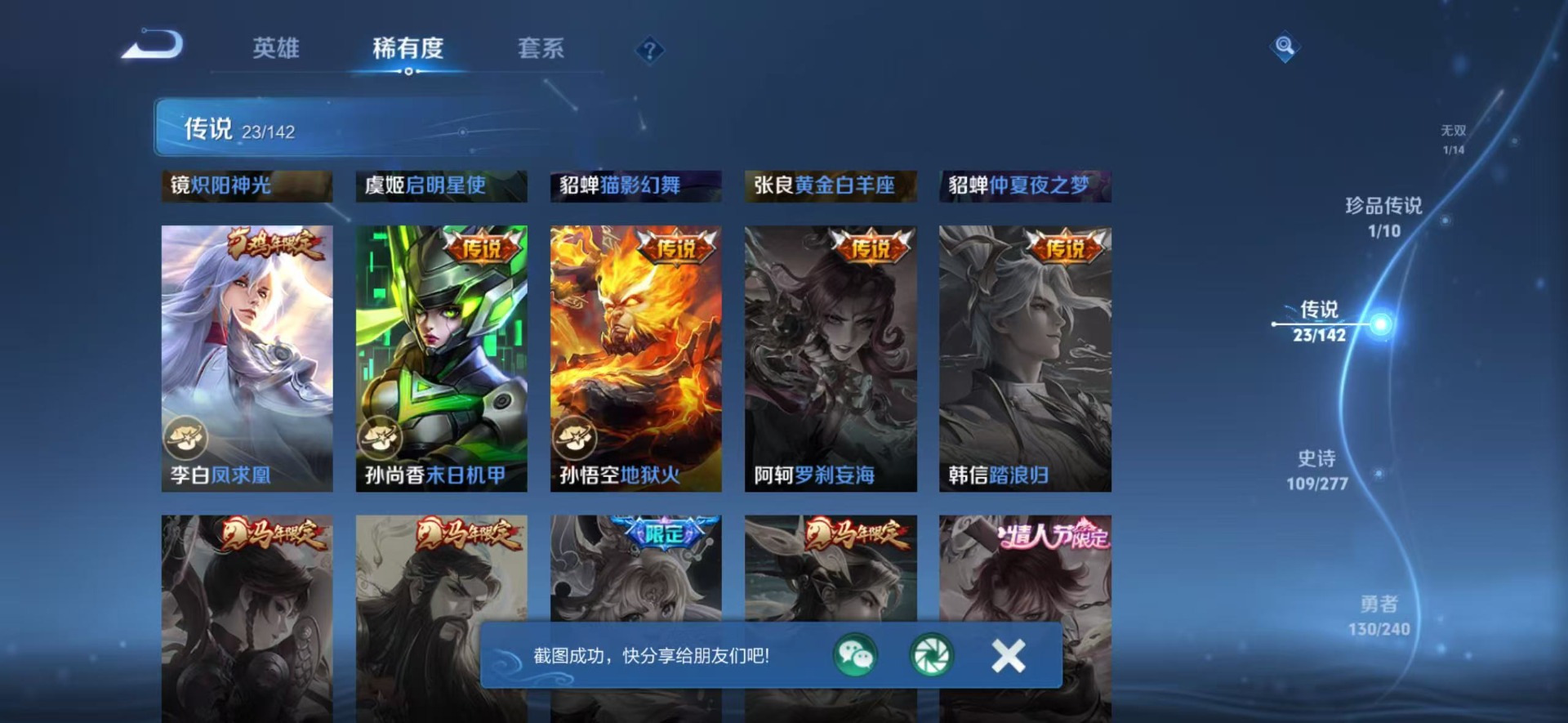 WZLX4317745王者荣耀账号详情图15