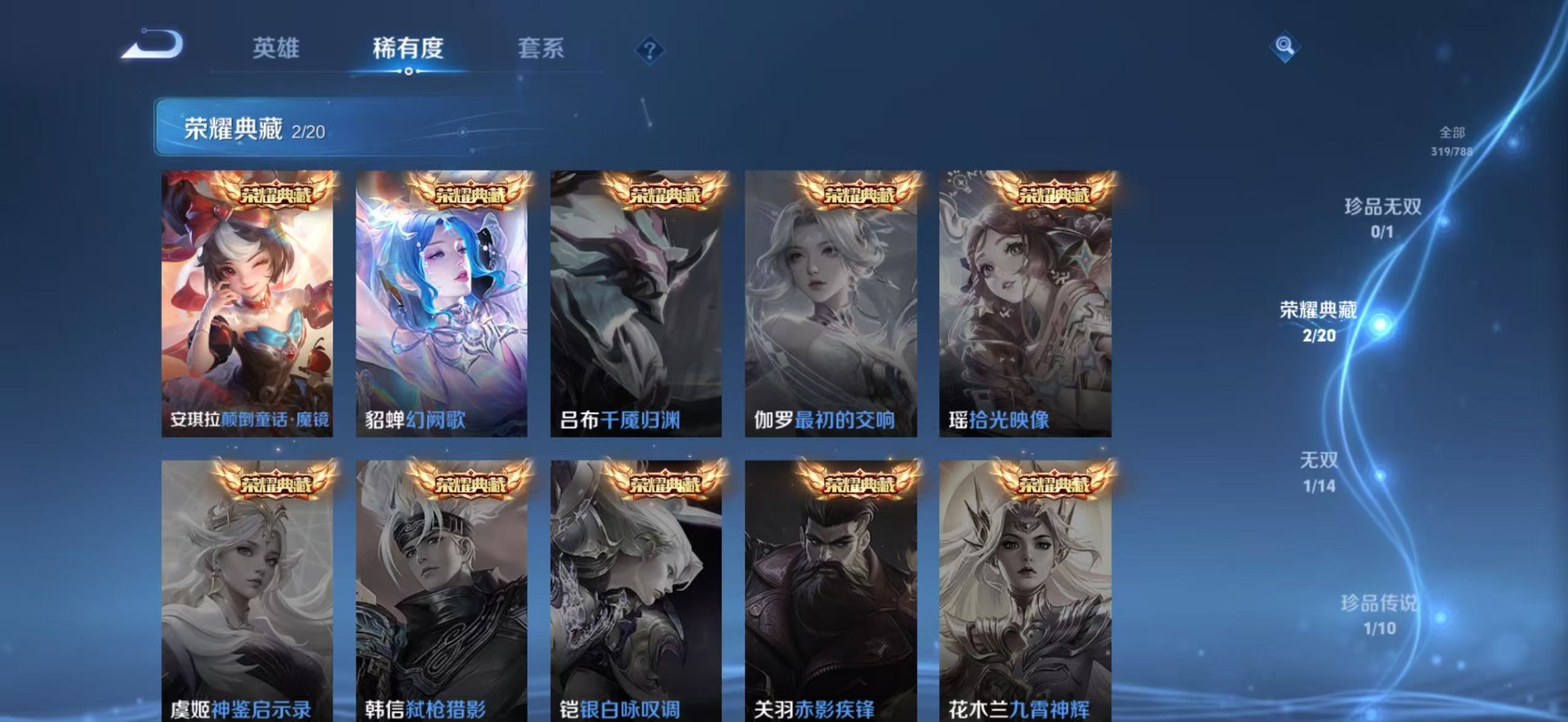 WZLX4317745王者荣耀账号详情图20