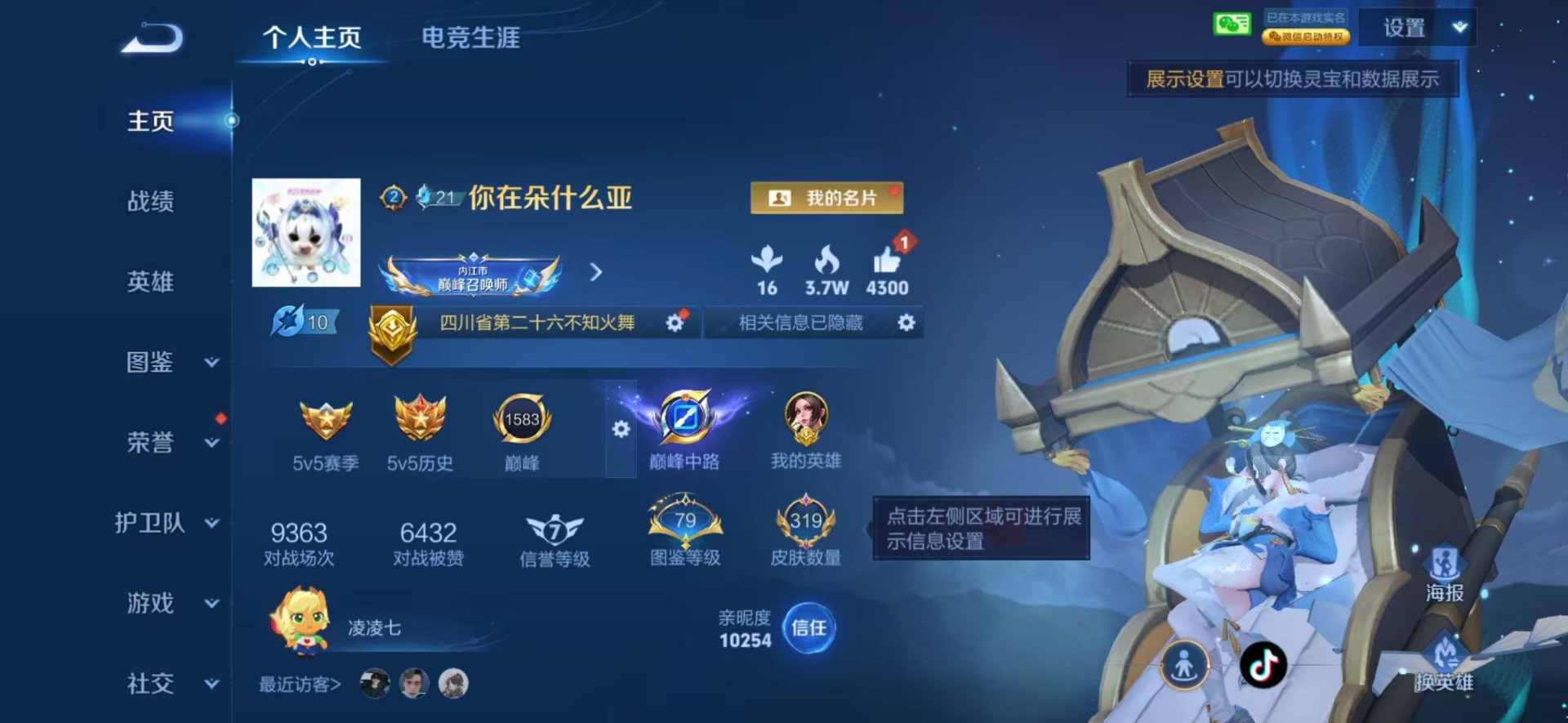 WZLX4317745王者荣耀账号详情图23