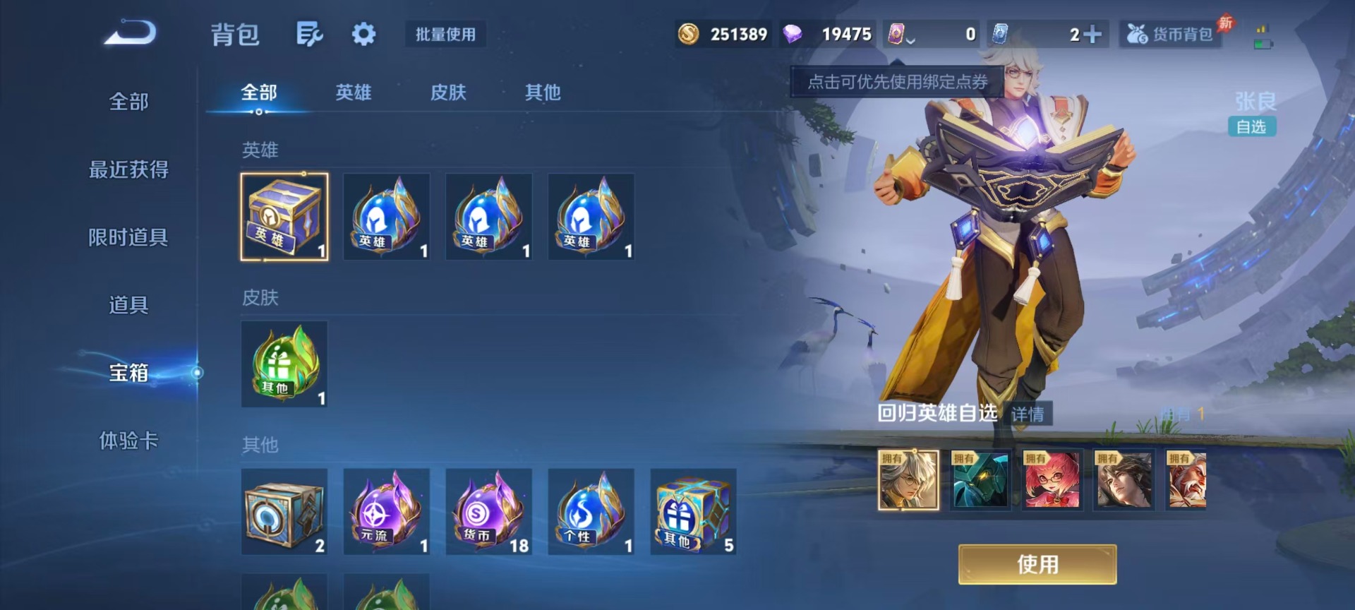 WZLX4300539王者荣耀账号详情图6