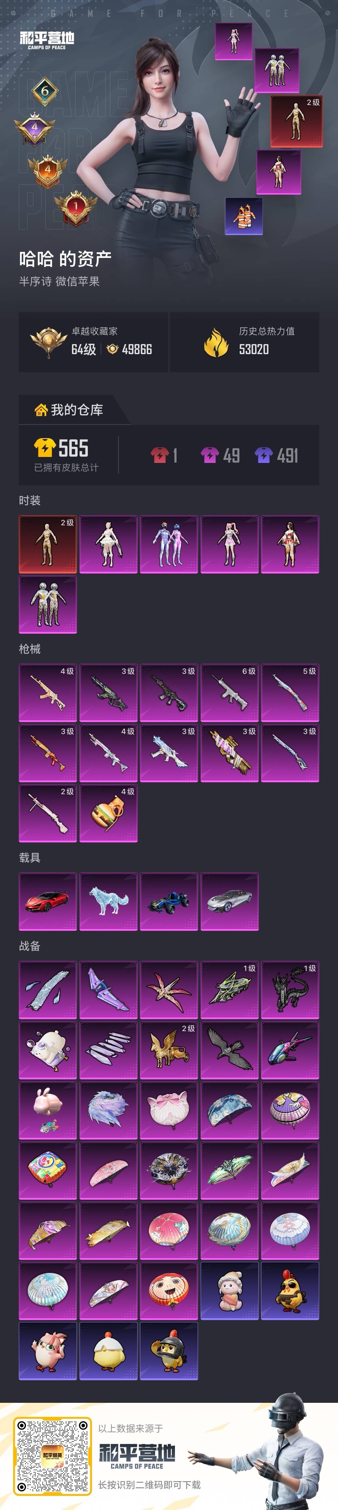 HPLX4171132和平精英账号详情图11