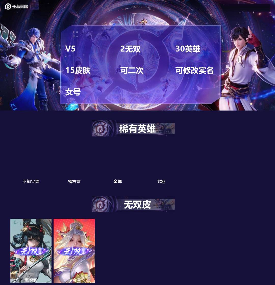 王者荣耀账号安卓VX[]V5 2无双 30英雄 15皮肤 可二次 可修改实名 女号 
【英雄全皮】蚩奼全皮
【稀有英雄】橘右京(橘子),不知火舞,金蝉(唐僧),戈娅
【无双皮】离恨烟(公孙离无双),花合斗
【史诗皮】海之
