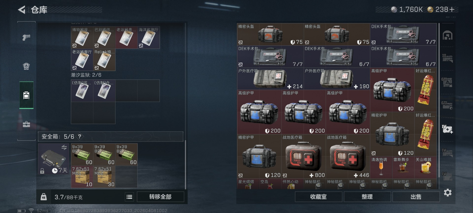 SJZQM4193276三角洲行动账号详情图15 SJZQM4193276三角洲行动账号详情图15