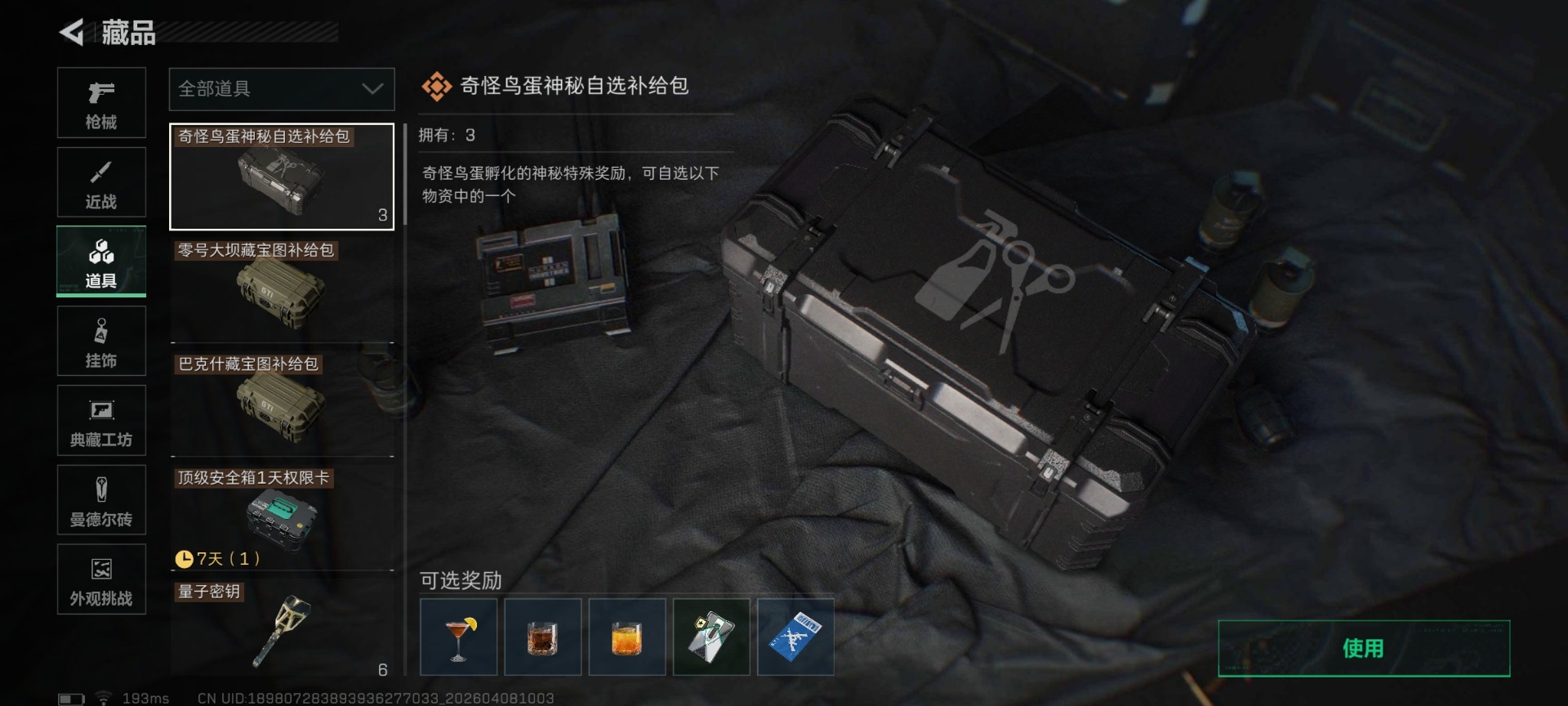 SJZQM4193276三角洲行动账号详情图25 SJZQM4193276三角洲行动账号详情图25
