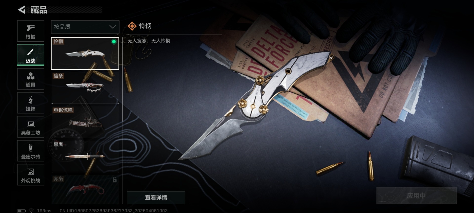 SJZQM4193276三角洲行动账号详情图24 SJZQM4193276三角洲行动账号详情图24