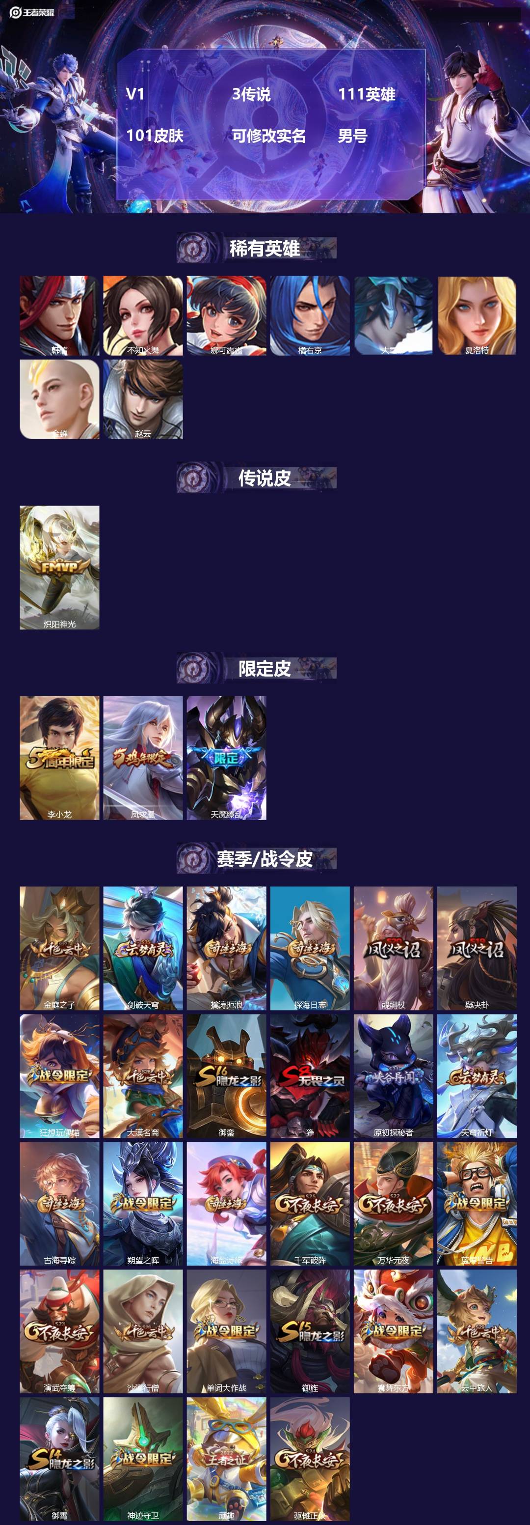 王者荣耀账号安卓VXV6 3传说 111英雄 101皮肤 可修改实名 男号 
【英雄全皮】大禹全皮 
【稀有英雄】韩信(