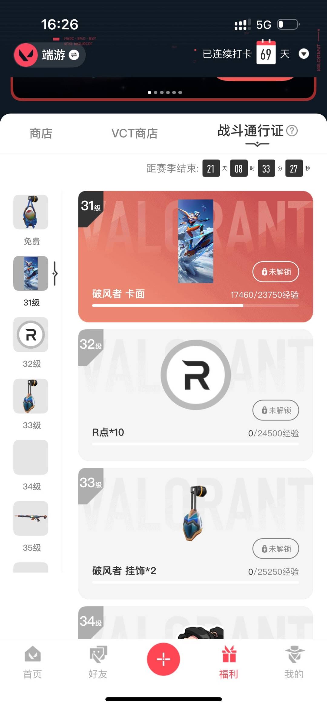 WWQLX433090无畏契约账号详情图5 WWQLX433090无畏契约账号详情图5