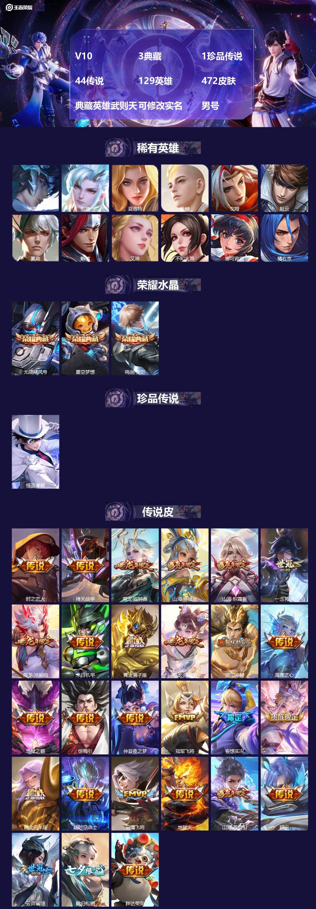 王者荣耀账号安卓QQ[18628388]V10 3典藏 1珍品传说 44传说 129英雄 472皮肤 典藏英雄武则天 可