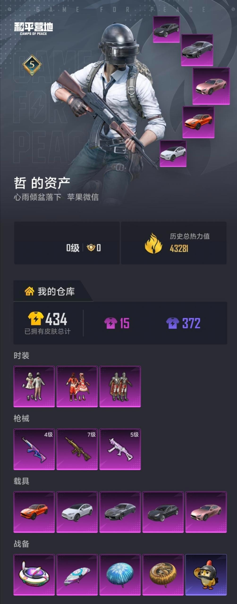 HPLX4190300和平精英账号详情图6