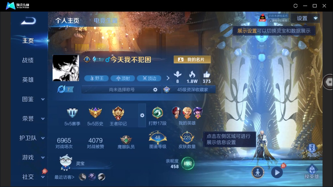 WZLX4300665王者荣耀账号详情图3