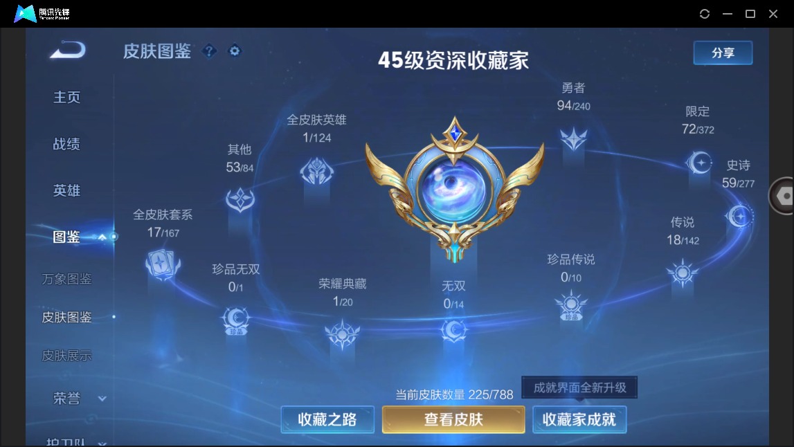 WZLX4300665王者荣耀账号详情图5