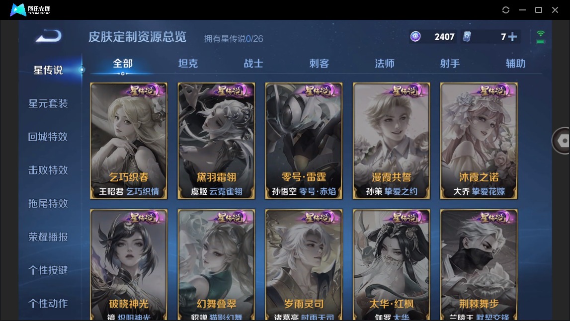 WZLX4300665王者荣耀账号详情图10