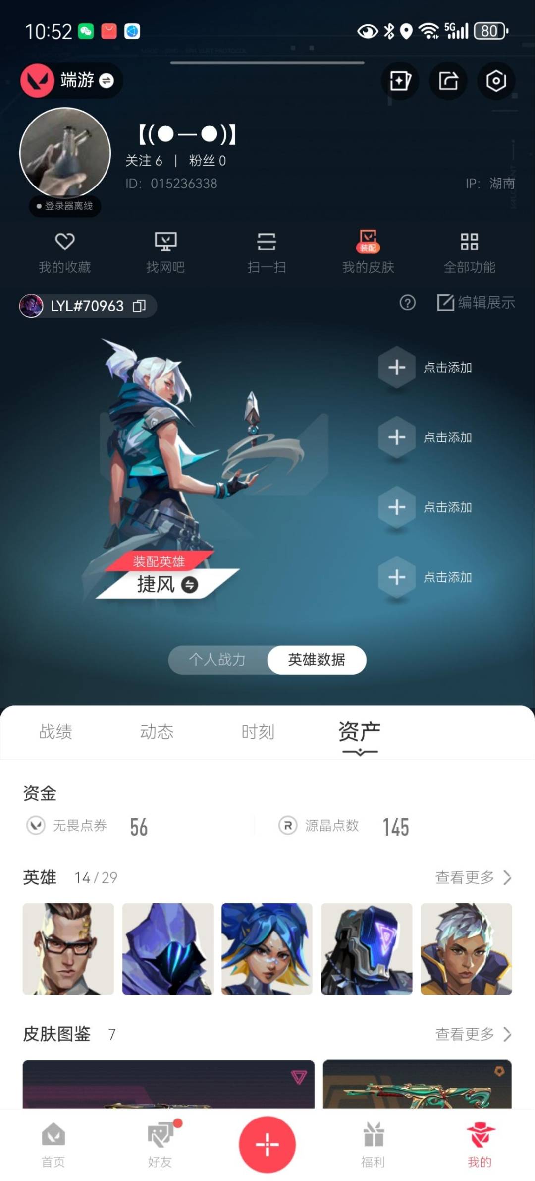 WWQLX435251无畏契约账号详情图3