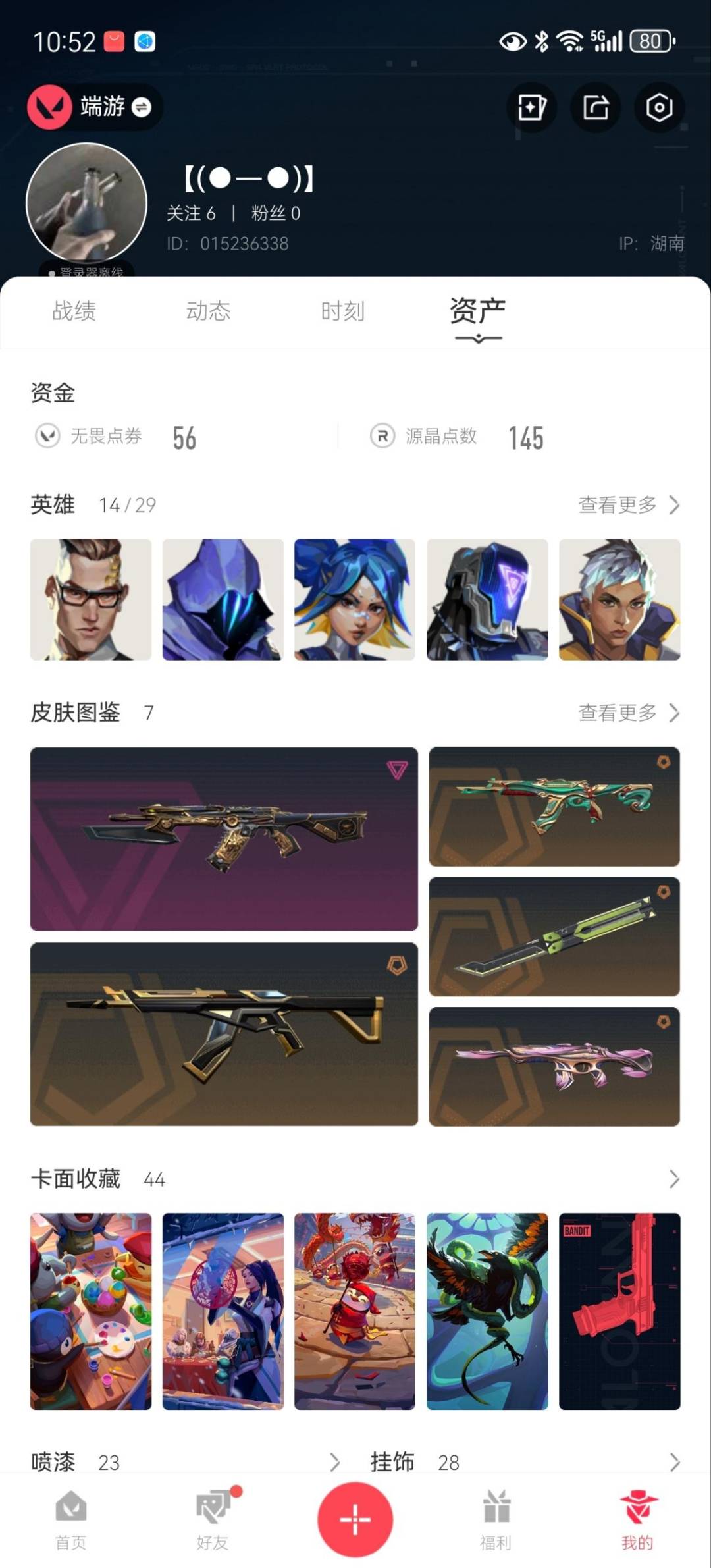 WWQLX435251无畏契约账号详情图4