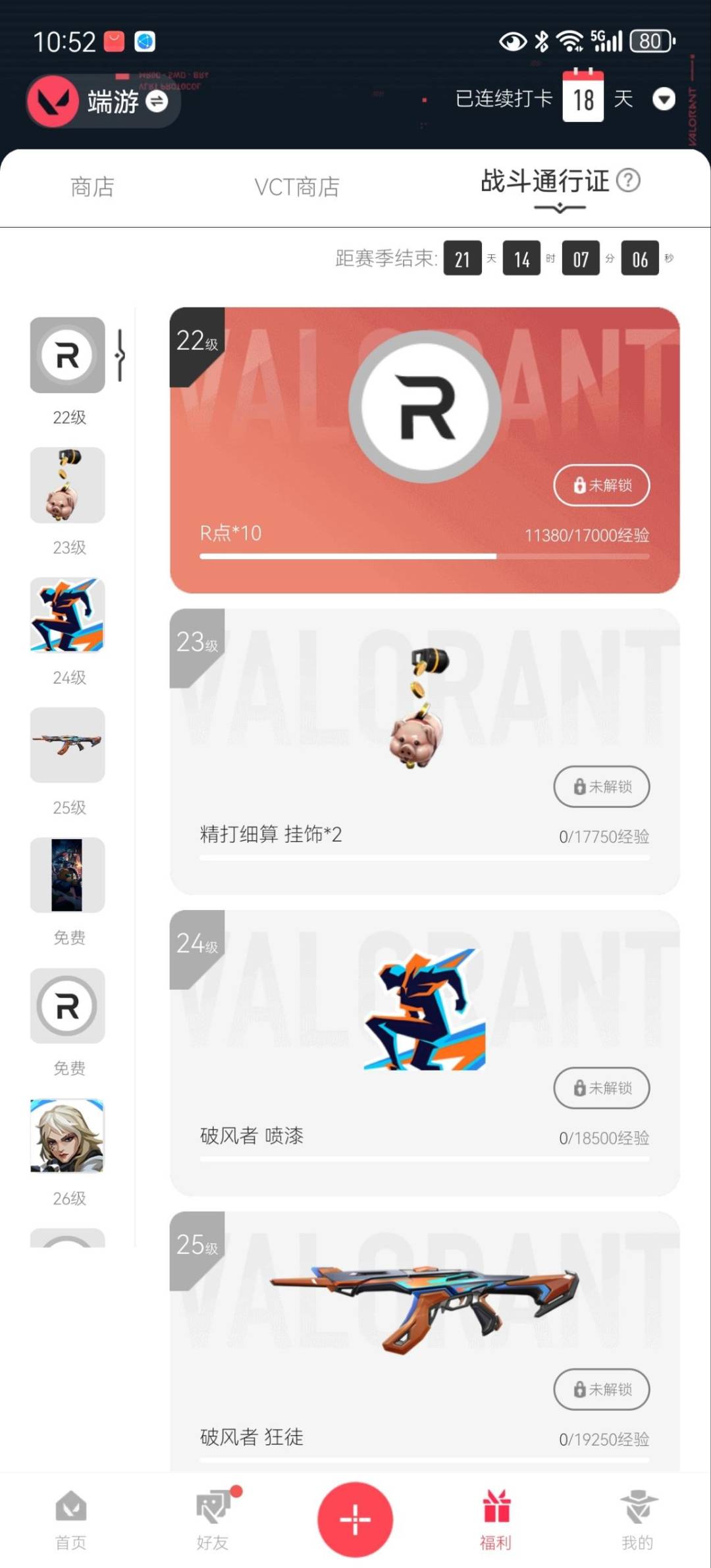 WWQLX435251无畏契约账号详情图5