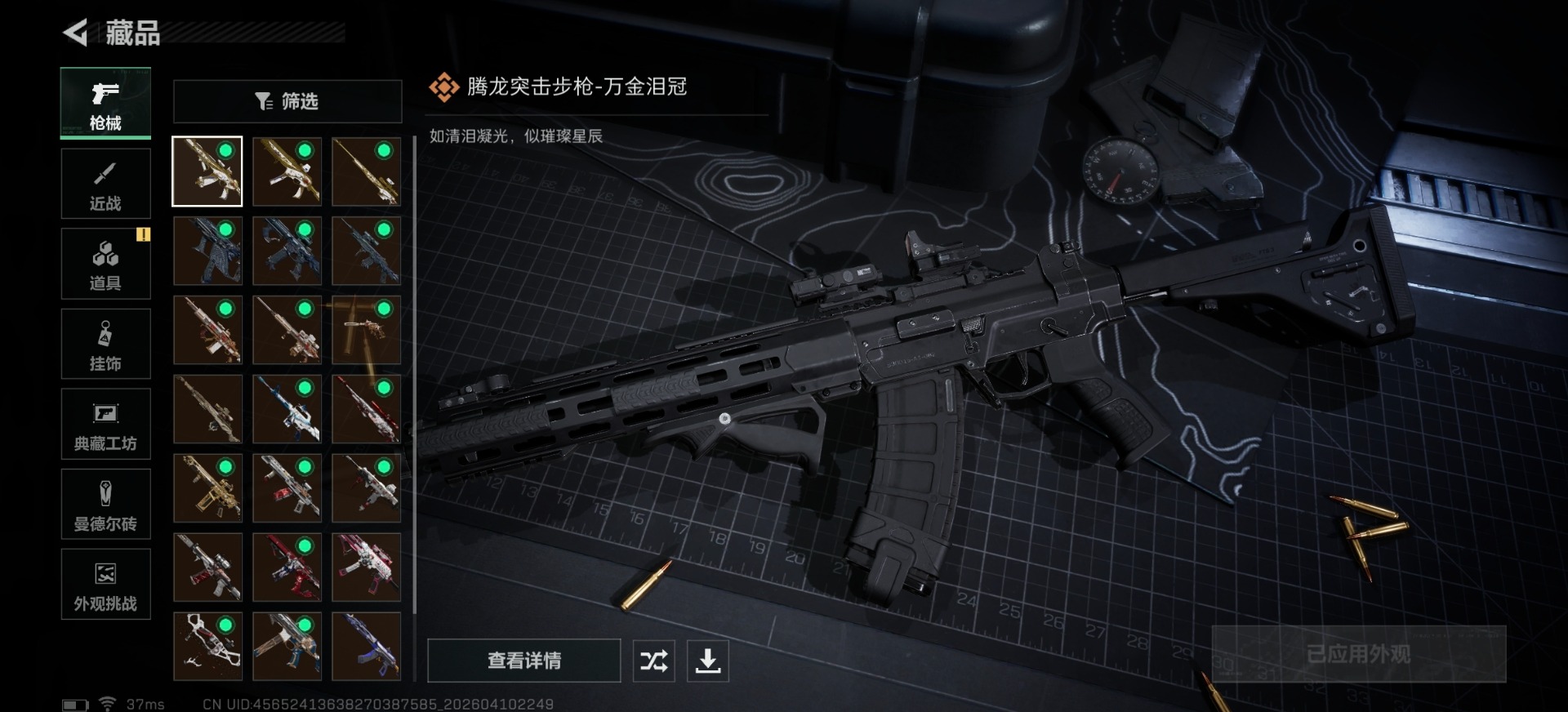 SJZQM496689三角洲行动账号详情图9 SJZQM496689三角洲行动账号详情图9