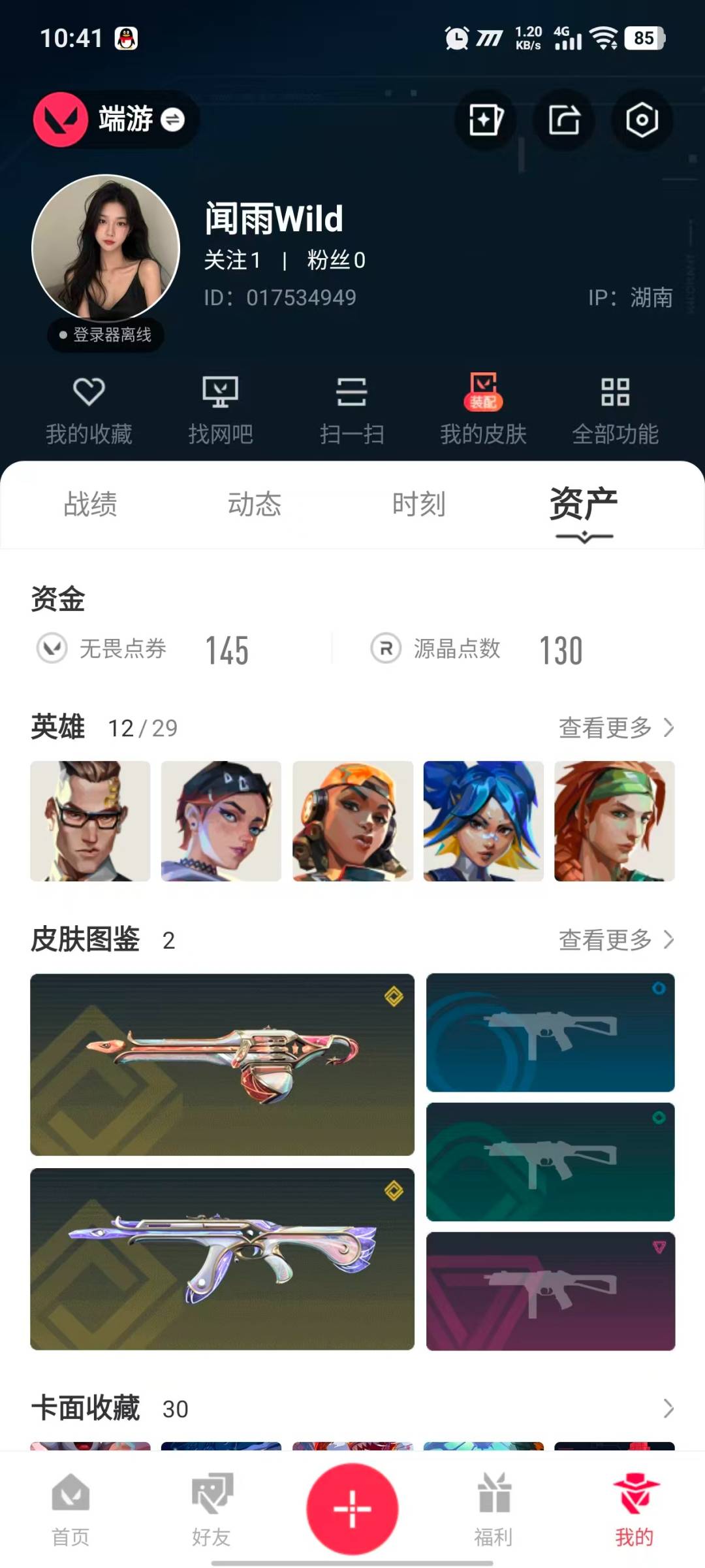 WWQLX430762无畏契约账号详情图3