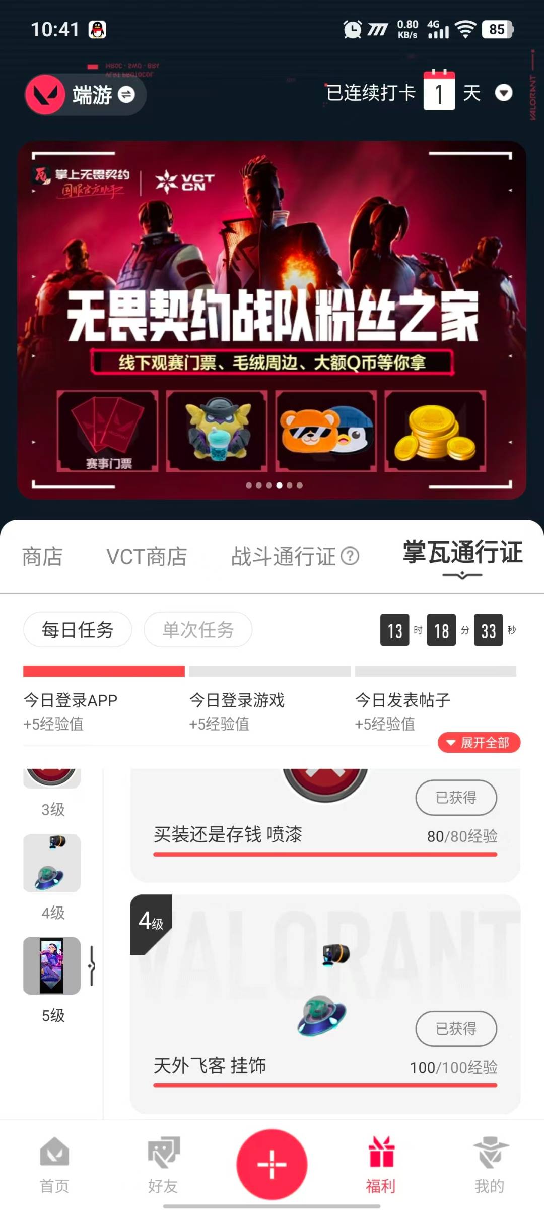 WWQLX430762无畏契约账号详情图4