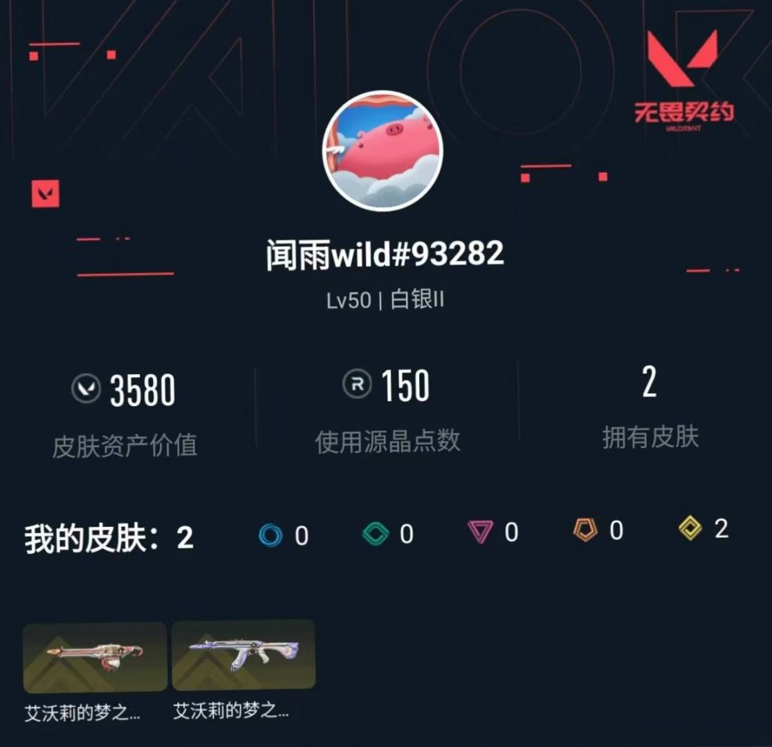 WWQLX430762无畏契约账号详情图5