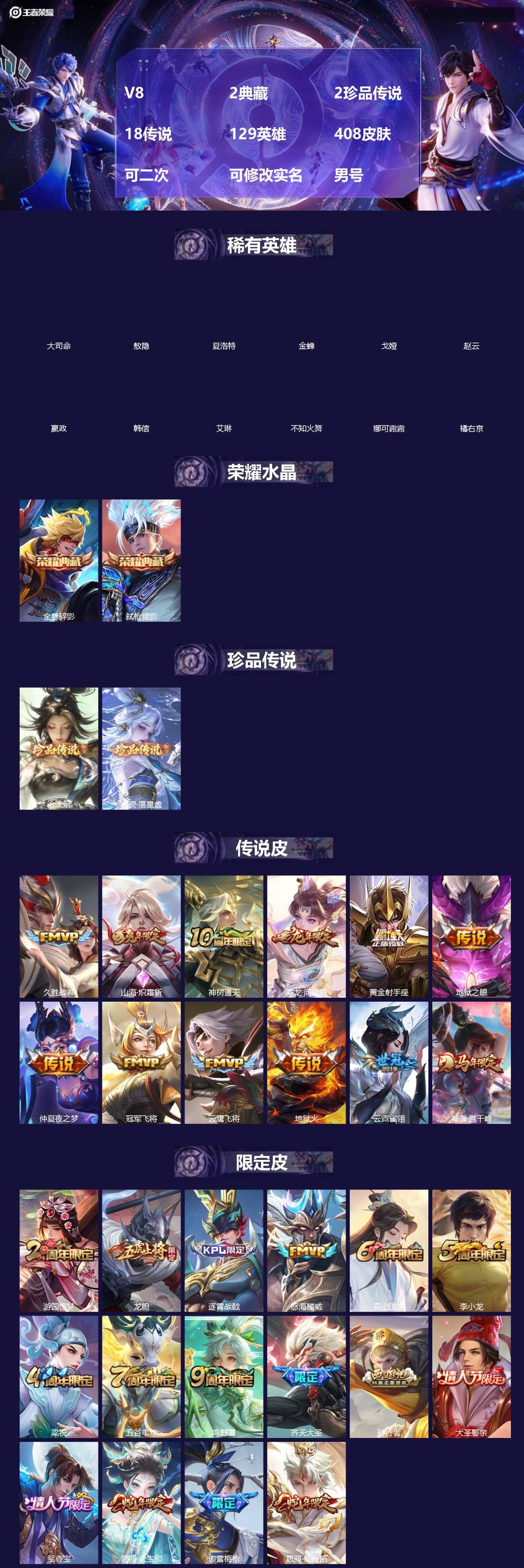 王者荣耀账号苹果QQ[]V8 2典藏 2珍品传说 18传说 129英雄 408皮肤 可二次 可修改实名 男号 
【英雄全皮】敖隐全皮,空空儿全皮,孙权全皮,蚩奼全皮,鬼谷子全皮,刘禅全皮,戈娅全皮,大禹全皮
【稀有英雄】