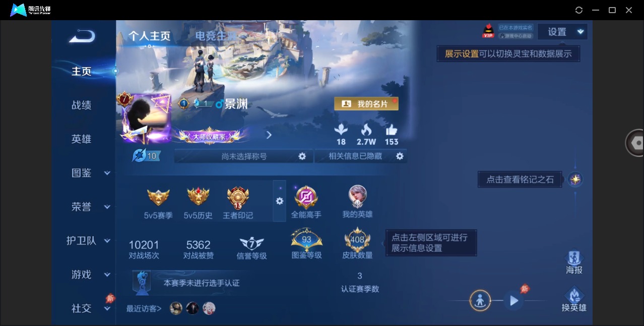 WZLX4300683王者荣耀账号详情图3