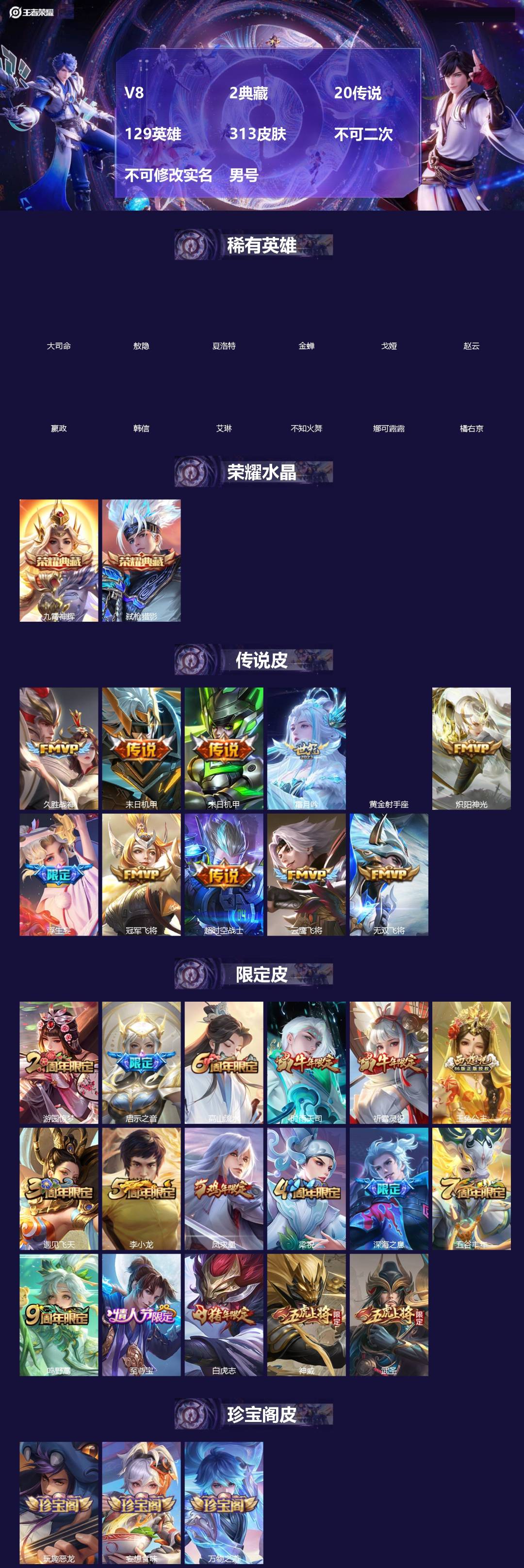 王者荣耀账号苹果QQV8 2典藏 20传说 129英雄 313皮肤 可修改实名 男号 
【英雄全皮】孙权全皮,蚩奼全皮,