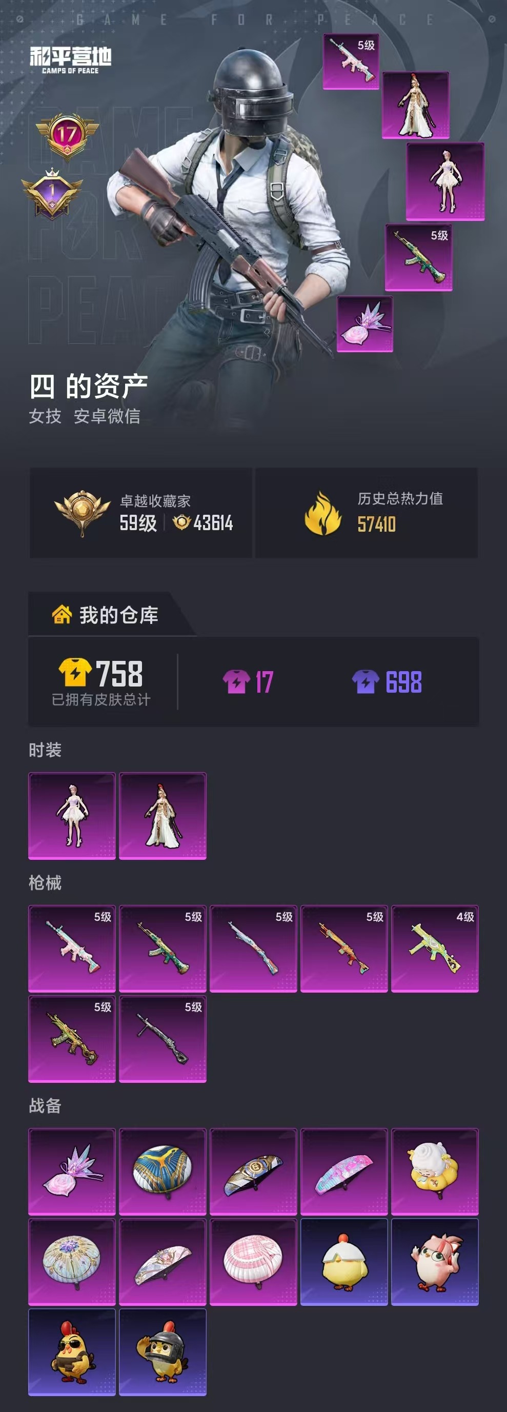 HPLX4171213和平精英账号详情图31 HPLX4171213和平精英账号详情图31