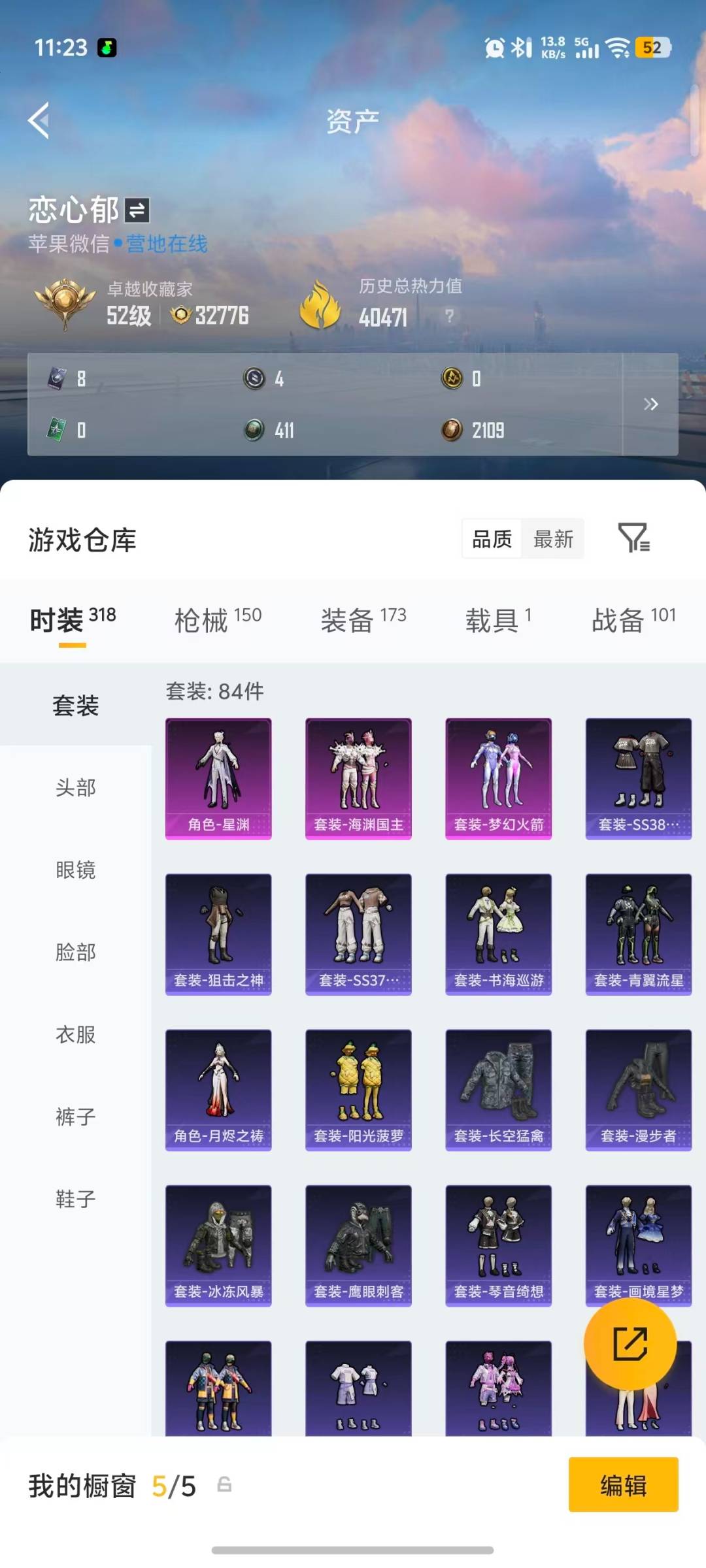 HPLX4171207和平精英账号详情图26 HPLX4171207和平精英账号详情图26