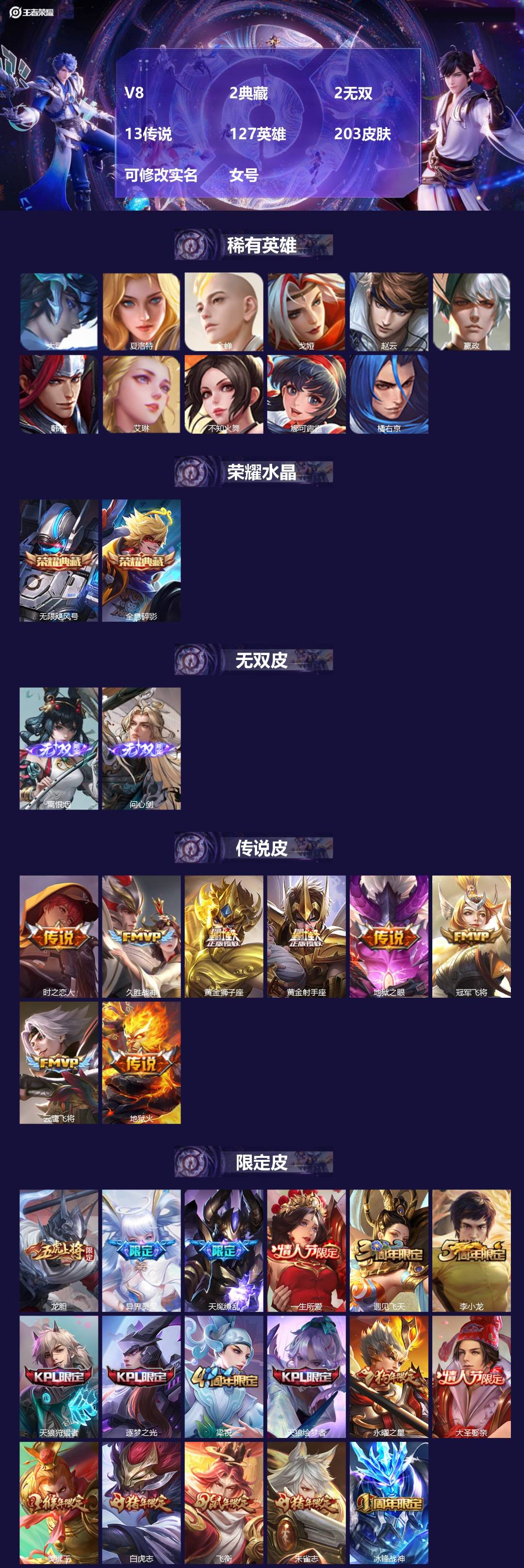 王者荣耀账号苹果QQ[18631377]V8 2典藏 2无双 13传说 127英雄 203皮肤 可修改实名 女号 
【英