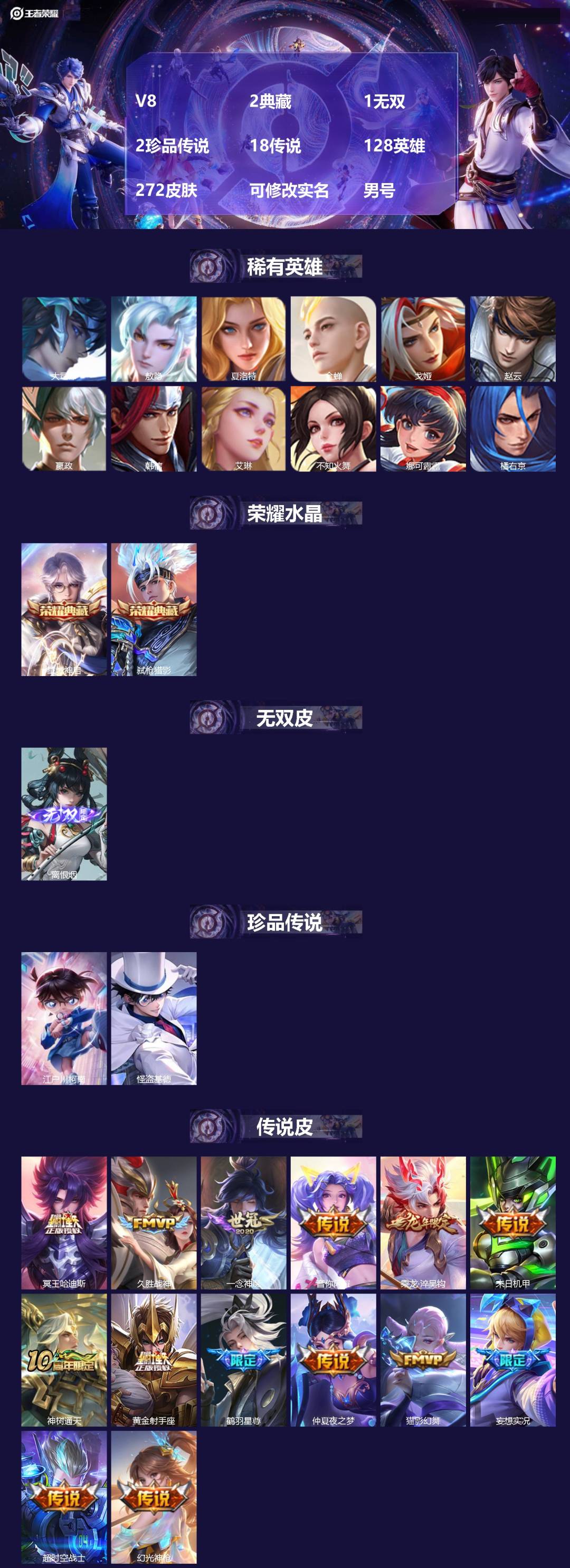 王者荣耀账号苹果QQ[]V8 2典藏 1无双 2珍品传说 18传说 128英雄 272皮肤 可修改实名 
【英雄全皮】娜可露露全皮,橘右京全皮,敖隐全皮,孙权全皮,蚩奼全皮,大禹全皮 
【稀有英雄】大司命,敖隐(小龙人)