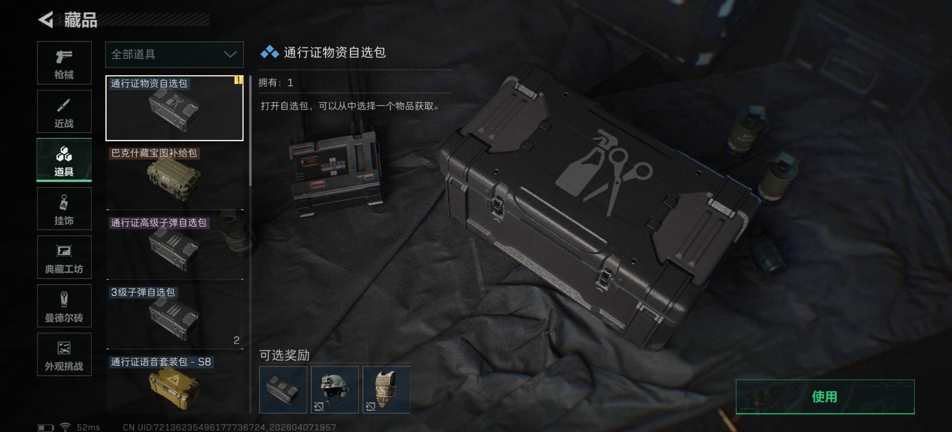 SJZQM4107455三角洲行动账号详情图4